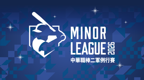 中職二軍賽程出爐了！　桃園2球場睽違13年納入比賽場地