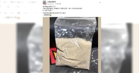 去澳洲旅遊！他抓一把「黃金海岸的沙子」帶回台灣　網罵：犯法又破壞環境