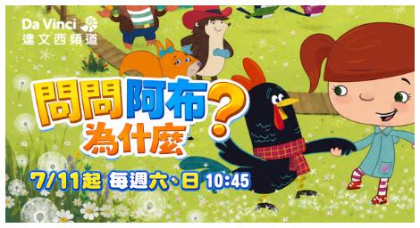 每一個「為什麼」都是學習的開始！《問問阿布為什麼》陪孩子勇敢探索世界