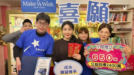 命理師沈嶸捐助喜願基金會　助重症病童圓夢翻轉生命