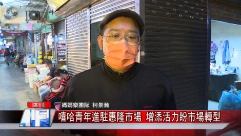 鼓勵青年返鄉　基隆市府結合嘻哈元素介紹市場