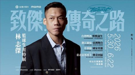 林志傑退休特展！　時間地點全曝光