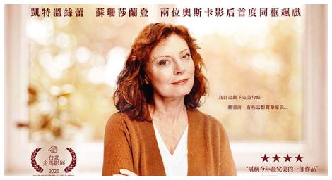 優雅迎向生命盡頭！《說不出的告別》凱特溫絲蕾、蘇珊莎蘭登兩大影后同框飆戲