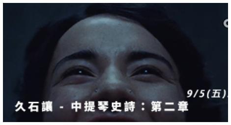 久石讓推出《中提琴史詩：第二章》 音樂與影像交織的史詩鉅作