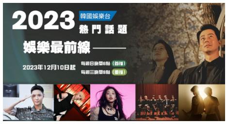 《2023熱門話題》精彩節目反覆觀賞 不錯過