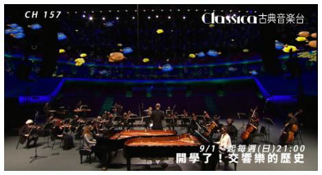 《開學了！交響樂的歷史》　帶領觀眾探索交響樂誕生與傳承之路