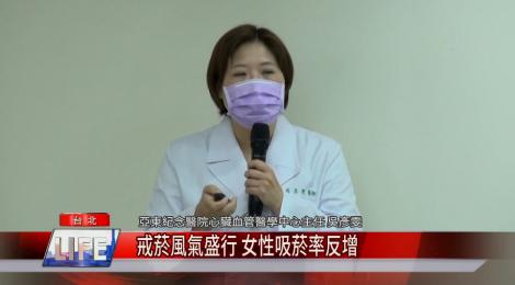 台灣女性吸菸率上升 心肌梗塞風險大增
