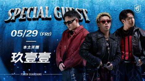 富邦悍將本季首次進軍大巨蛋！　「玖壹壹」打頭陣表演、票價全出爐