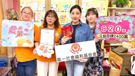 沈嶸愛心捐款第一社會福利基金會　守護憨兒快樂安老
