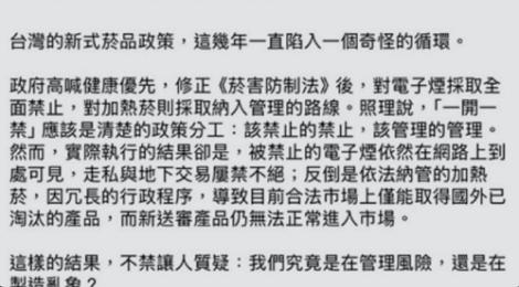 加熱菸審查進度惹議　媒體人批使用者成「次等消費者」