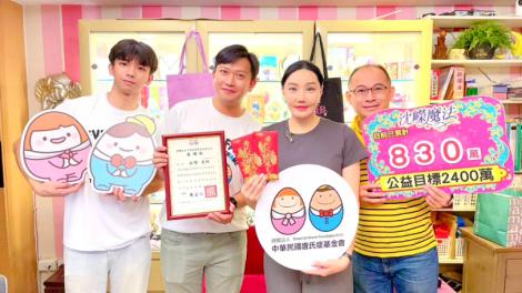 命理師沈嶸熱心公益　捐款支持唐氏症基金會「偏鄉部落早期療育服務」