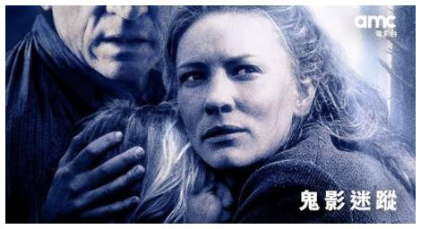 湯米李瓊斯、凱特布蘭琪聯手主演　朗霍華驚悚鉅作《鬼影迷蹤》8/24 amc電影台獨家登場