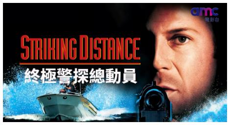 布魯斯威利攜手慾望時尚女教主莎拉潔西卡帕克演出《終極警探總動員》，延續動作經典《終極警探》系列！