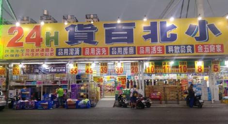 日本遊客逛小北「爆買30件戰利品」　網笑：台版唐吉訶德