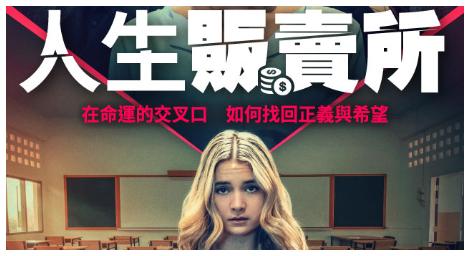 《人生販賣所》即將登場！高中失蹤懸案引爆驚悚熱潮