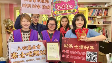 沈嶸資助人安基金會 「寒士吃飽30送禮活動」讓弱勢族群享用尾牙