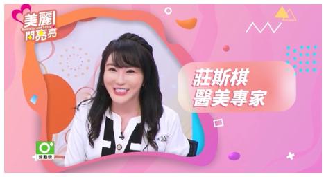 《美麗閃亮亮》聚焦醫美趨勢 打造自然逆齡新觀點