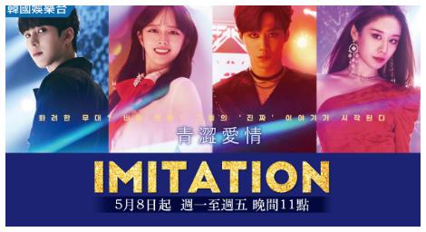 《Imitation》大量偶像演出的青春熱血勵志劇！