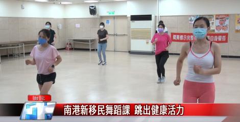 舞出新生命！南港新移民舞蹈課 跳出健康活力