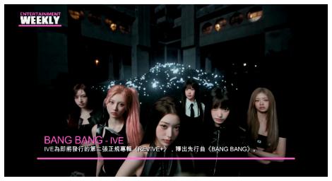 IVE 正規二輯《REVIVE+》震撼回歸　先行曲〈Bang Bang〉率先引爆話題