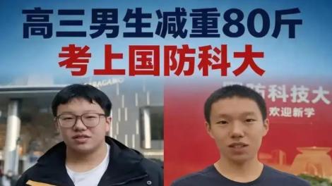 高中生甩肉40公斤逆襲！考上國防科技大學　靠「500多天不間斷」堅持圓夢