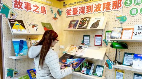 「故事之島：從台灣到波隆那」 中市圖邀市民一同走進波隆那繪本世界