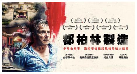《都柏林製造》夢想與現實的交鋒 引人深思的心碎之作