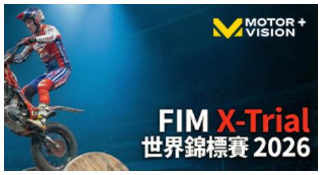 FIM X-Trial世界錦標賽登場　極限技巧挑戰室內障礙