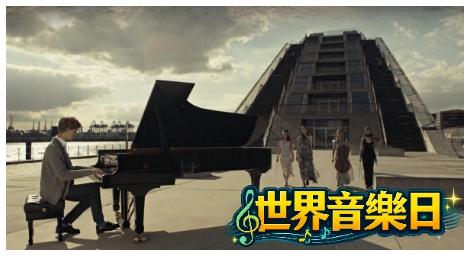 CMusic《世界音樂日》特輯登場　匯聚國際音樂名家共慶全球音樂盛會