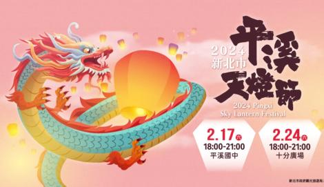 新北平溪天燈節「龍」重登場！交通接駁攻略照過來