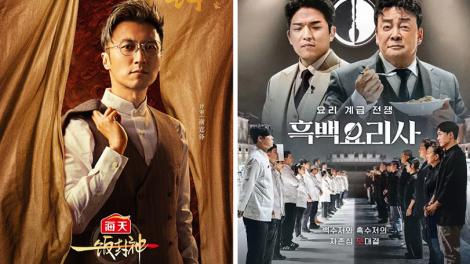 中國《一飯封神》遭質疑抄襲《黑白大廚》　網友群起抵制