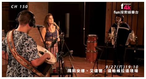 瑪莉安娜·艾達爾《達帕維拉達現場》巴西當代音樂與傳統節奏的深度交會