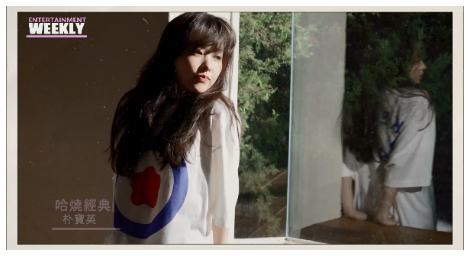 「朴寶英」 從「國民妹妹」到實力派演員的蛻變之路