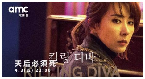 《天后必須死》登上amc電影台　揭開娛樂產業黑暗面