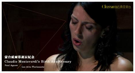 義大利聲樂之父蒙台威爾第的經典作品《牧歌集》