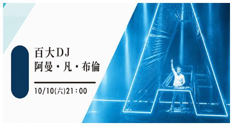 《This Is Me》從停下腳步到重返舞台 聽見電子音樂王者的全新自我！