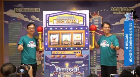 鈴鐺一響耶誕快追！　2025新北市耶誕馬拉松接力賽熱烈報名中