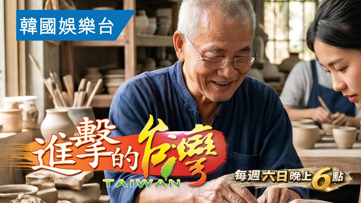 小人物大故事-進擊的台灣