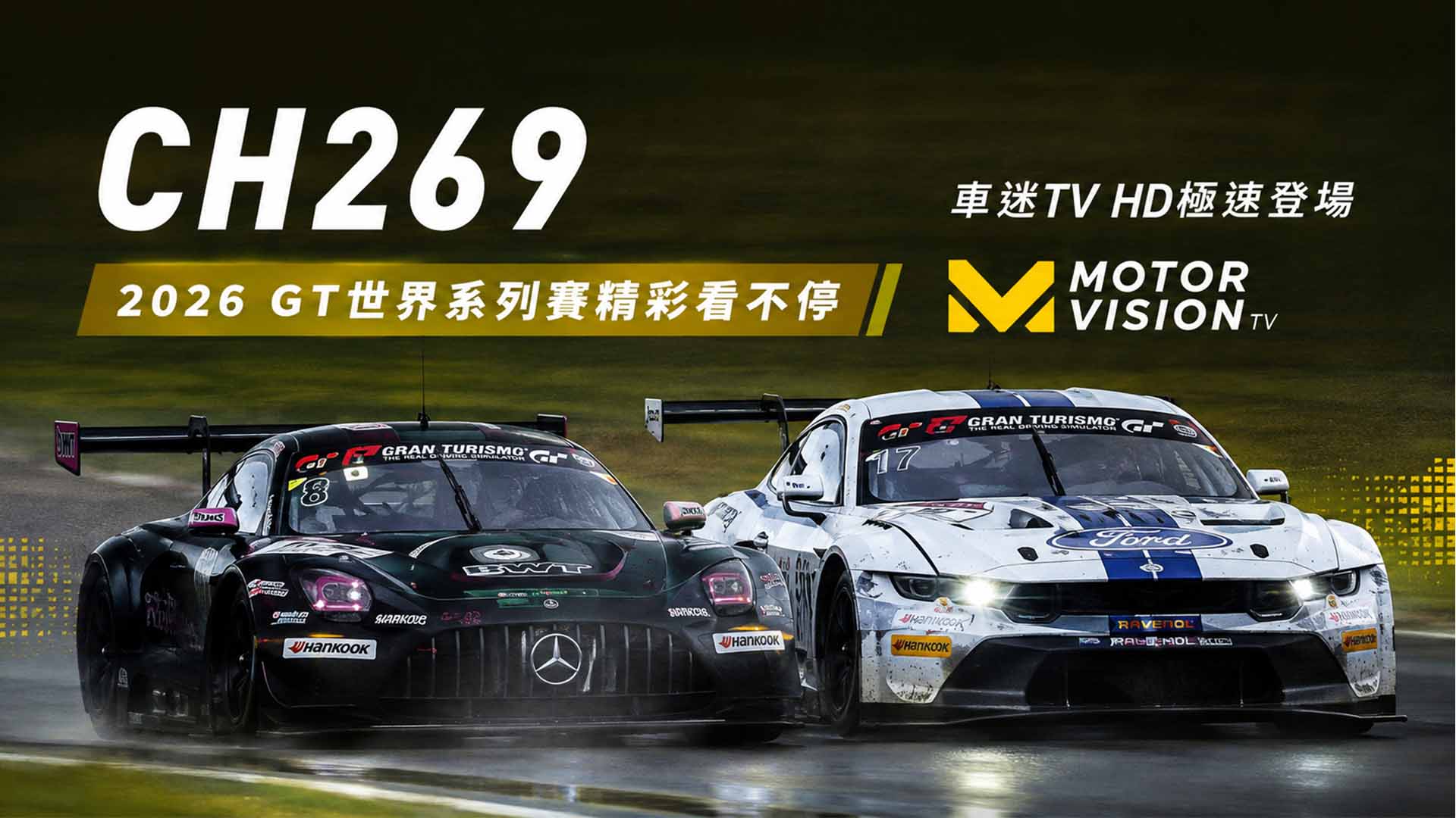 車迷TV - GT世界挑戰賽歐洲系列賽