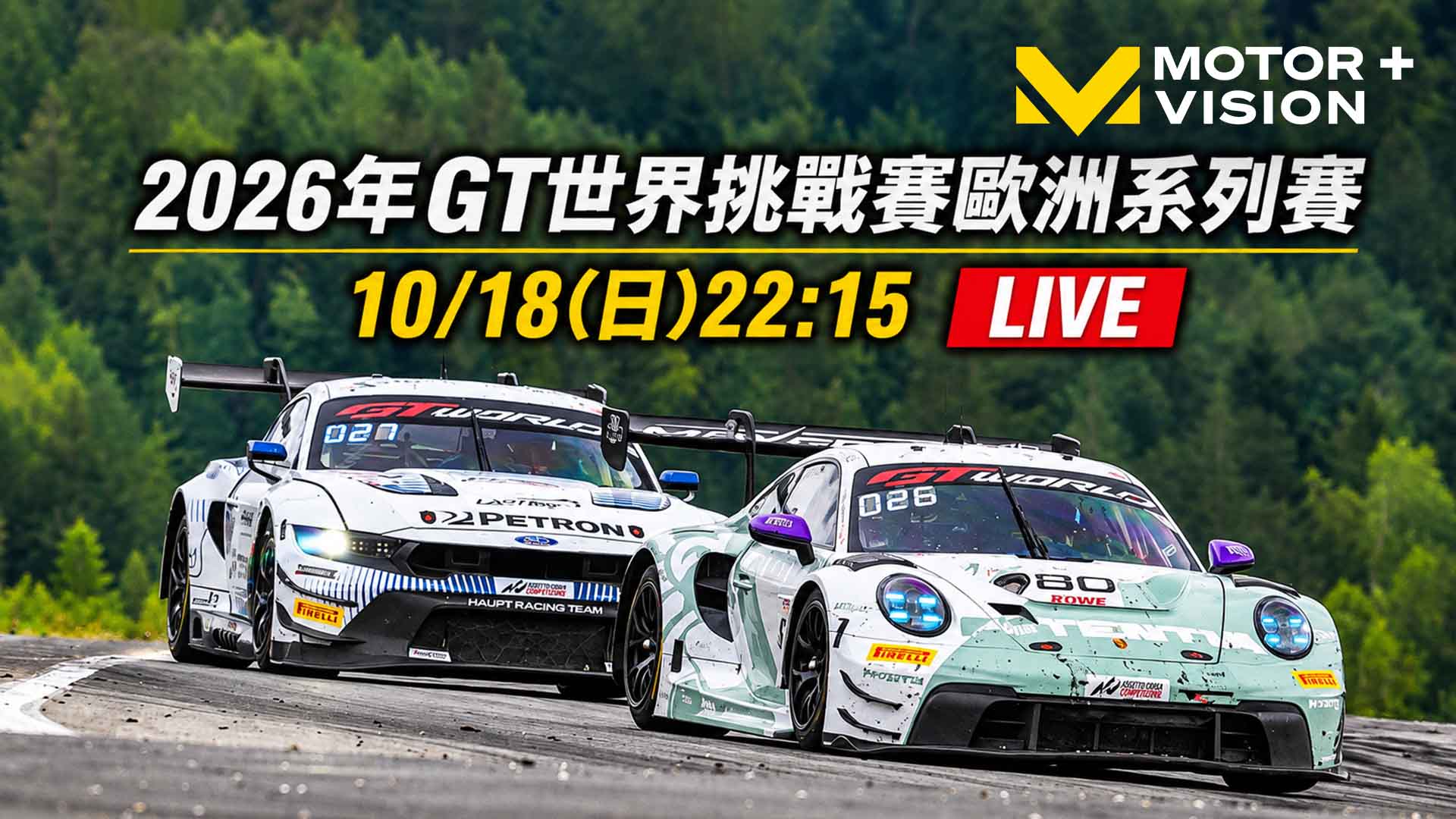 車迷TV - GT世界挑戰賽歐洲系列賽