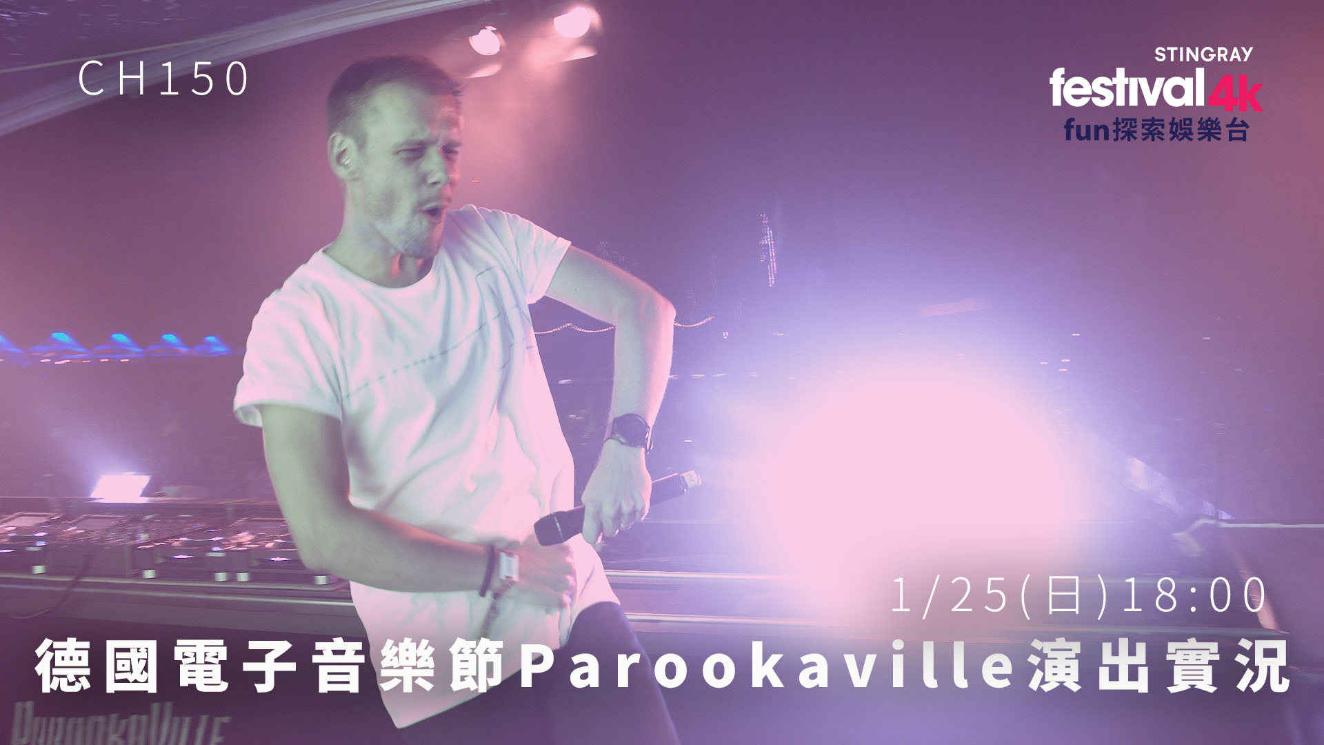 fun探索娛樂：電子音樂節Parookaville