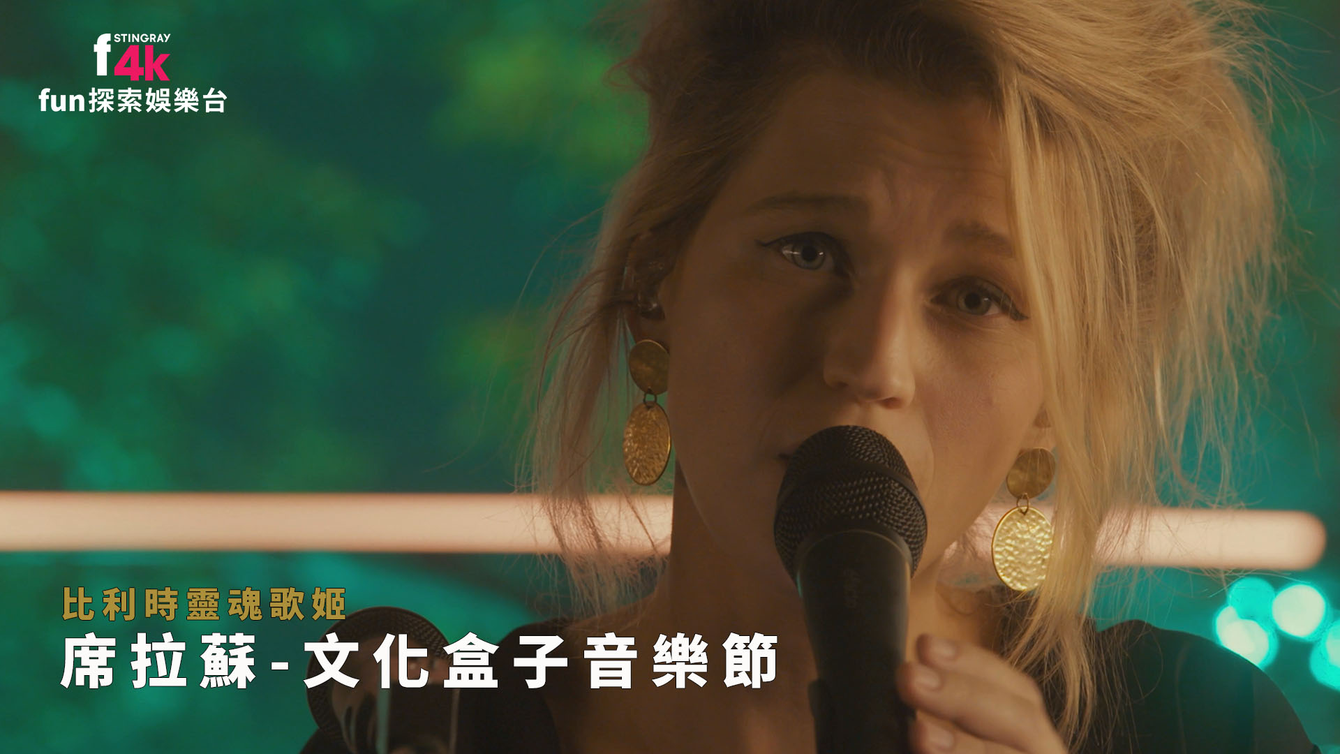 fun探索娛樂：席拉蘇文化盒子音樂節