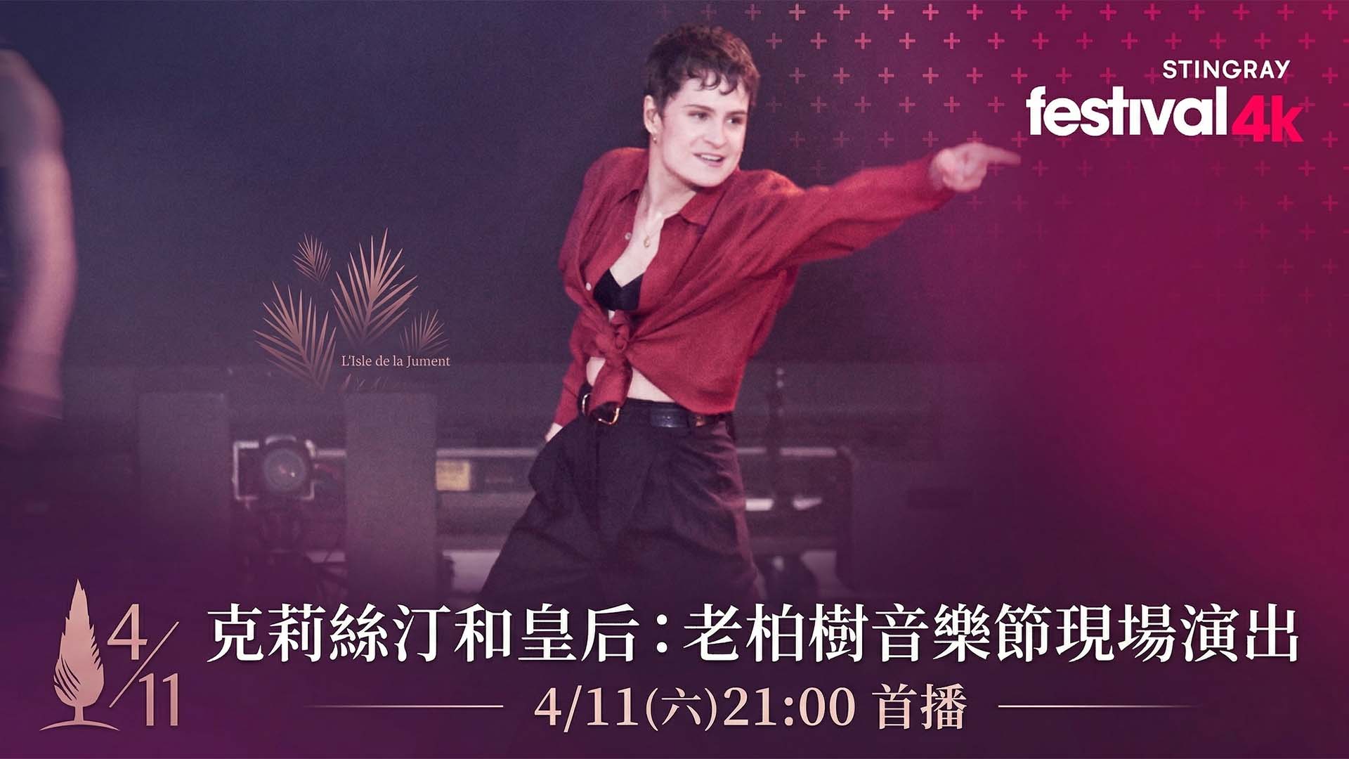 fun探索娛樂：克莉絲汀和皇后