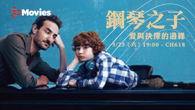 wedotv Movies 鋼琴之子