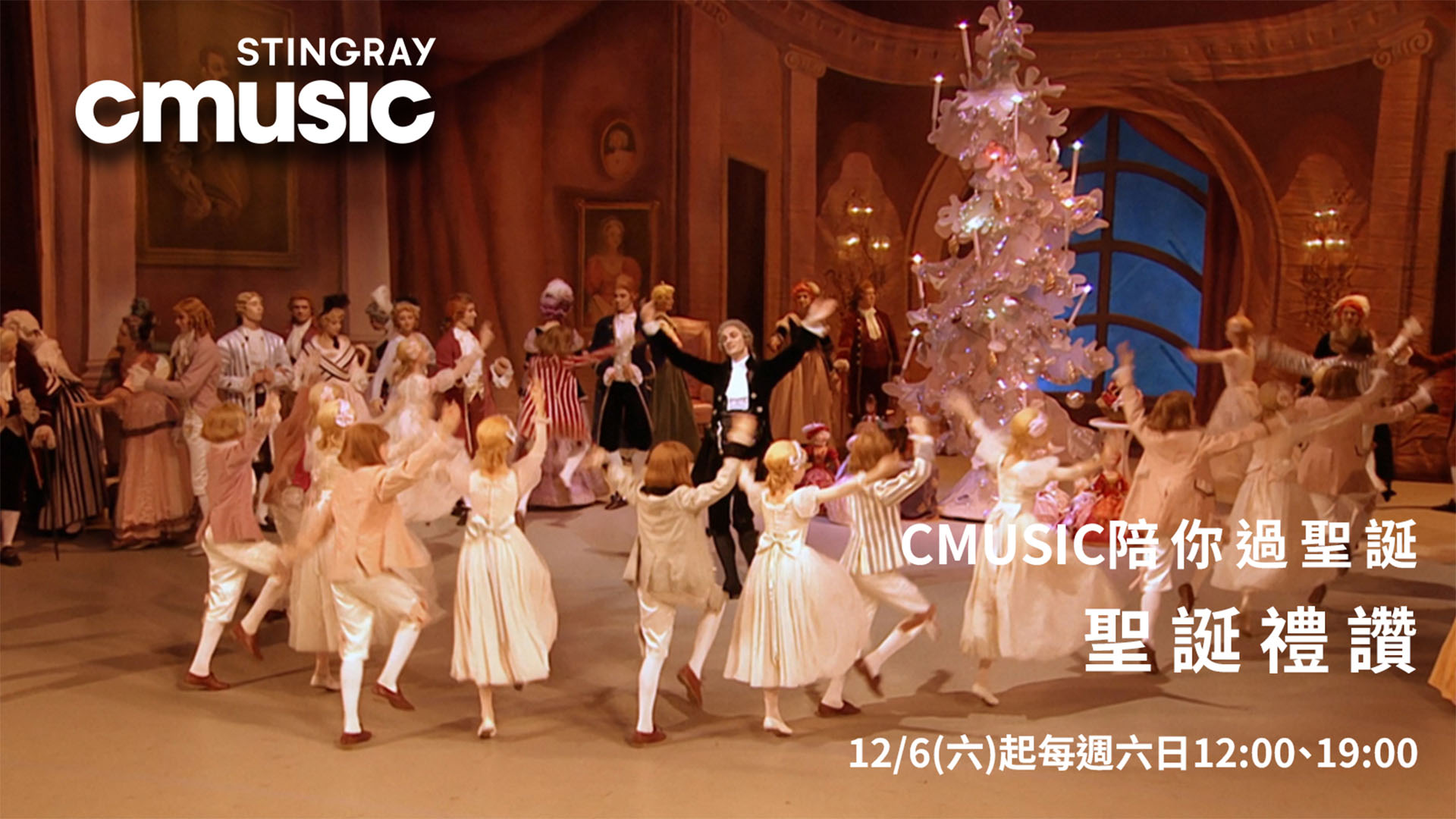 CMUSIC 陪你過聖誕