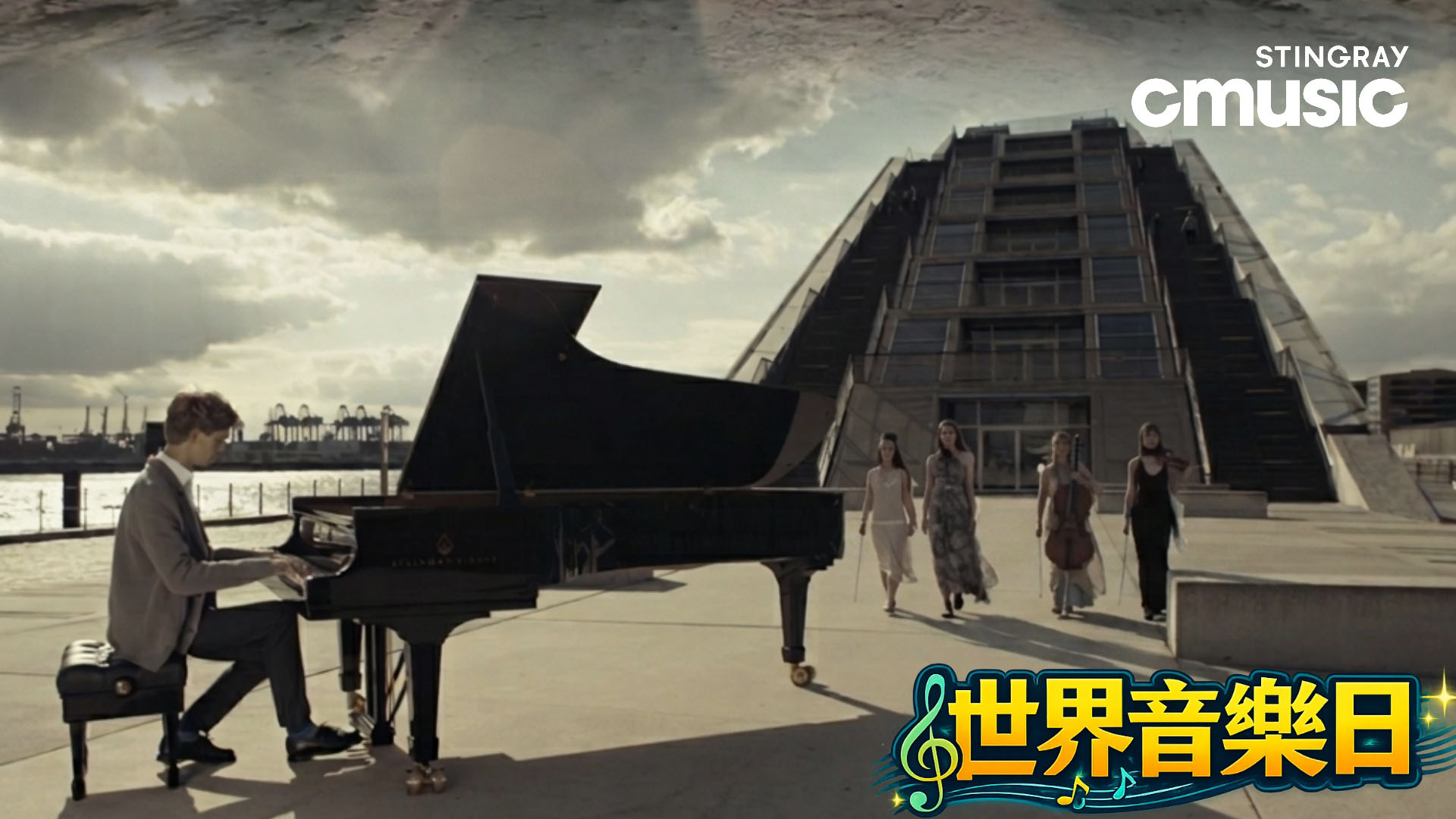 CMUSIC 世界音樂日