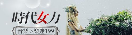 時代女力Her Voices
