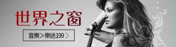 世界之窗The Window of World