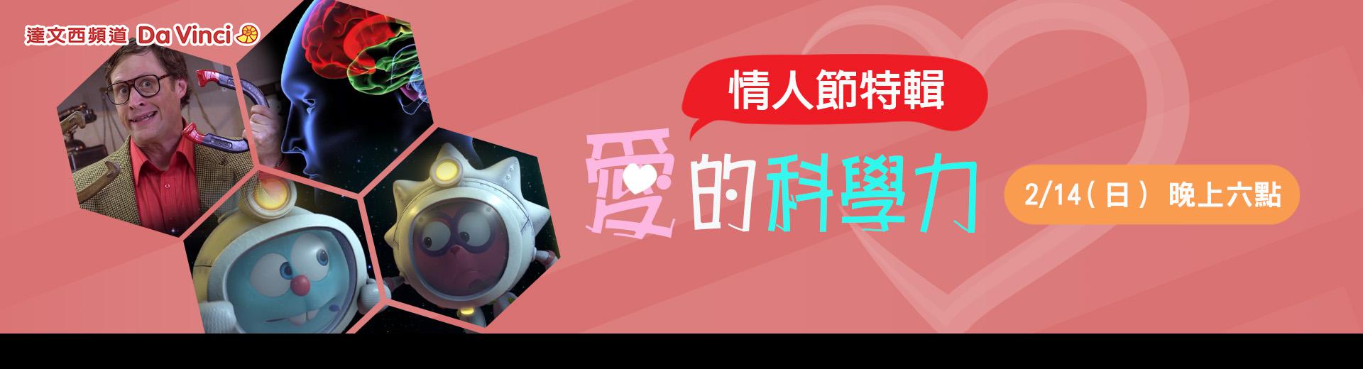 達文西頻道 2021年2月推薦節目