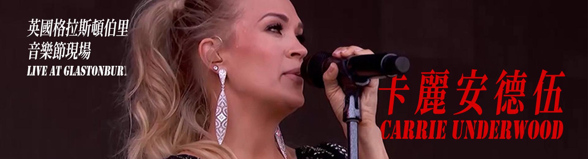 卡麗安德伍—英國格拉斯頓伯里音樂節現場 Carrie Underwood - Live at Glastonbury